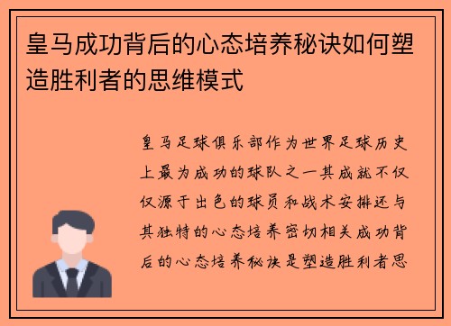 皇马成功背后的心态培养秘诀如何塑造胜利者的思维模式 皇马成功背后的心态培养秘诀如何塑造胜利者的思维模式