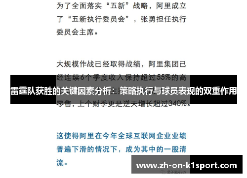 雷霆队获胜的关键因素分析：策略执行与球员表现的双重作用