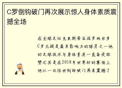 C罗倒钩破门再次展示惊人身体素质震撼全场 C罗倒钩破门再次展示惊人身体素质震撼全场