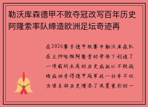 勒沃库森德甲不败夺冠改写百年历史阿隆索率队缔造欧洲足坛奇迹再
