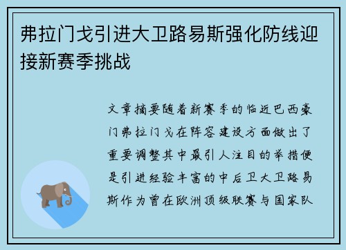 弗拉门戈引进大卫路易斯强化防线迎接新赛季挑战 弗拉门戈引进大卫路易斯强化防线迎接新赛季挑战