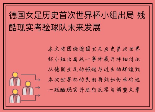 德国女足历史首次世界杯小组出局 残酷现实考验球队未来发展 德国女足历史首次世界杯小组出局 残酷现实考验球队未来发展