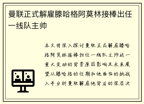 曼联正式解雇滕哈格阿莫林接棒出任一线队主帅 曼联正式解雇滕哈格阿莫林接棒出任一线队主帅
