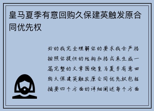 皇马夏季有意回购久保建英触发原合同优先权