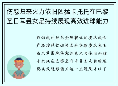 伤愈归来火力依旧凶猛卡托托在巴黎圣日耳曼女足持续展现高效进球能力 伤愈归来火力依旧凶猛卡托托在巴黎圣日耳曼女足持续展现高效进球能力