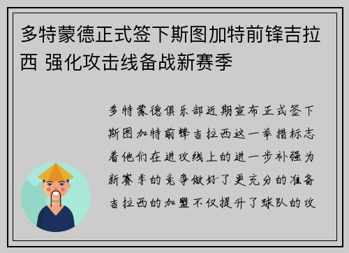 多特蒙德正式签下斯图加特前锋吉拉西 强化攻击线备战新赛季 多特蒙德正式签下斯图加特前锋吉拉西 强化攻击线备战新赛季