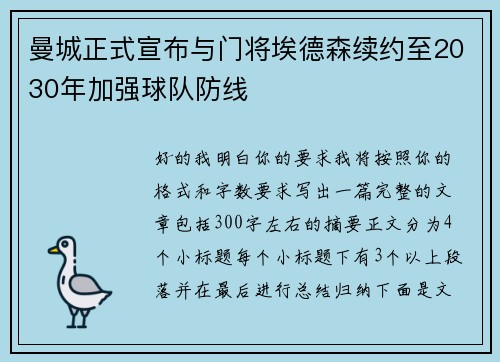 曼城正式宣布与门将埃德森续约至2030年加强球队防线 曼城正式宣布与门将埃德森续约至2030年加强球队防线