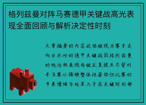 格列兹曼对阵马赛德甲关键战高光表现全面回顾与解析决定性时刻 格列兹曼对阵马赛德甲关键战高光表现全面回顾与解析决定性时刻