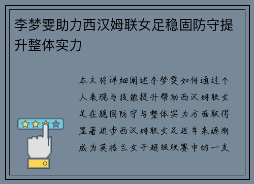 李梦雯助力西汉姆联女足稳固防守提升整体实力 李梦雯助力西汉姆联女足稳固防守提升整体实力